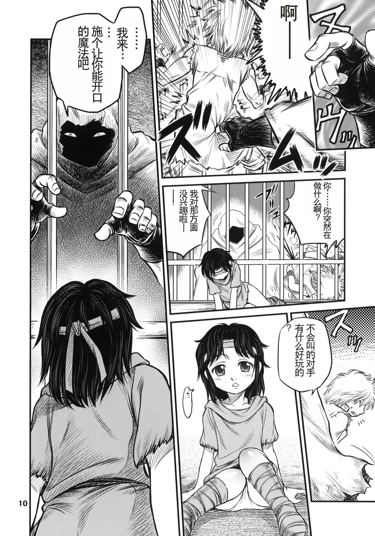 (C75) [Studio Tar (Kyouichirou)] Seikimatsu Tetsu Kamen Densetsu (Fist of the North Star) [Chinese] Bildnummer 9