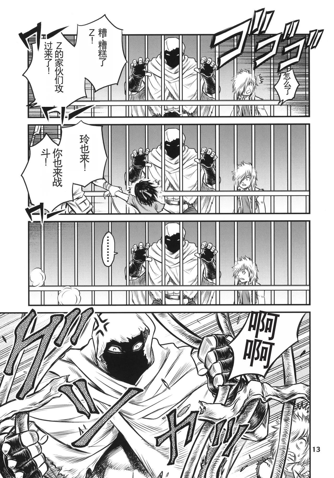 (C75) [Studio Tar (Kyouichirou)] Seikimatsu Tetsu Kamen Densetsu (Fist of the North Star) [Chinese] Bildnummer 12