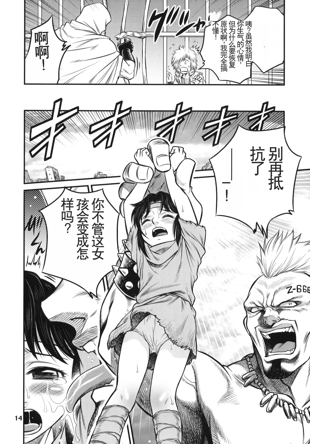 (C75) [Studio Tar (Kyouichirou)] Seikimatsu Tetsu Kamen Densetsu (Fist of the North Star) [Chinese] Bildnummer 13