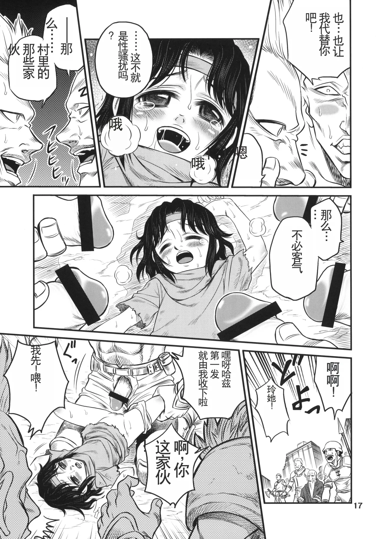 (C75) [Studio Tar (Kyouichirou)] Seikimatsu Tetsu Kamen Densetsu (Fist of the North Star) [Chinese] Bildnummer 16