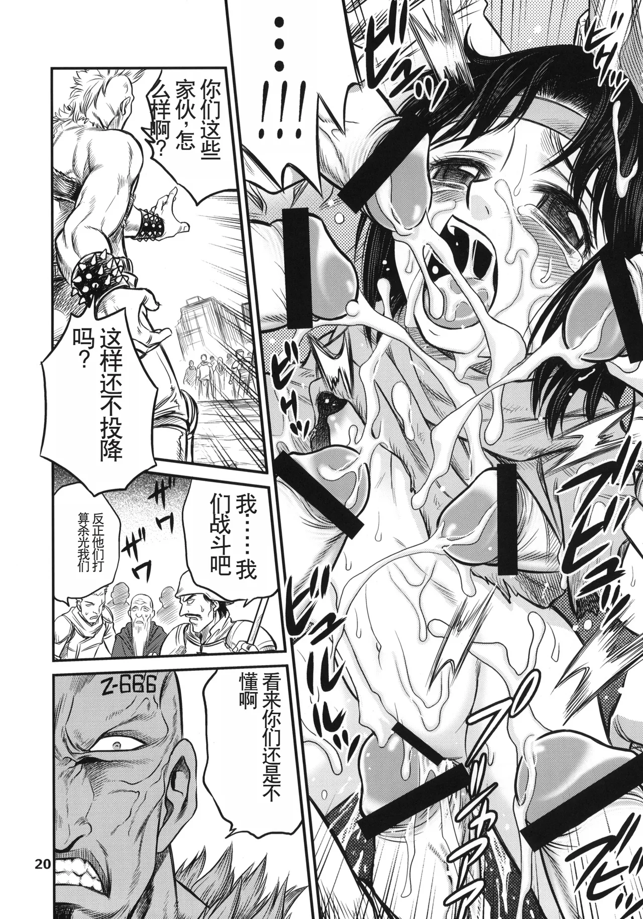 (C75) [Studio Tar (Kyouichirou)] Seikimatsu Tetsu Kamen Densetsu (Fist of the North Star) [Chinese] Bildnummer 19