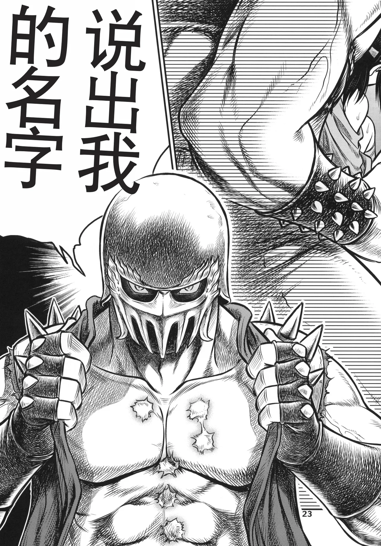 (C75) [Studio Tar (Kyouichirou)] Seikimatsu Tetsu Kamen Densetsu (Fist of the North Star) [Chinese] Bildnummer 22