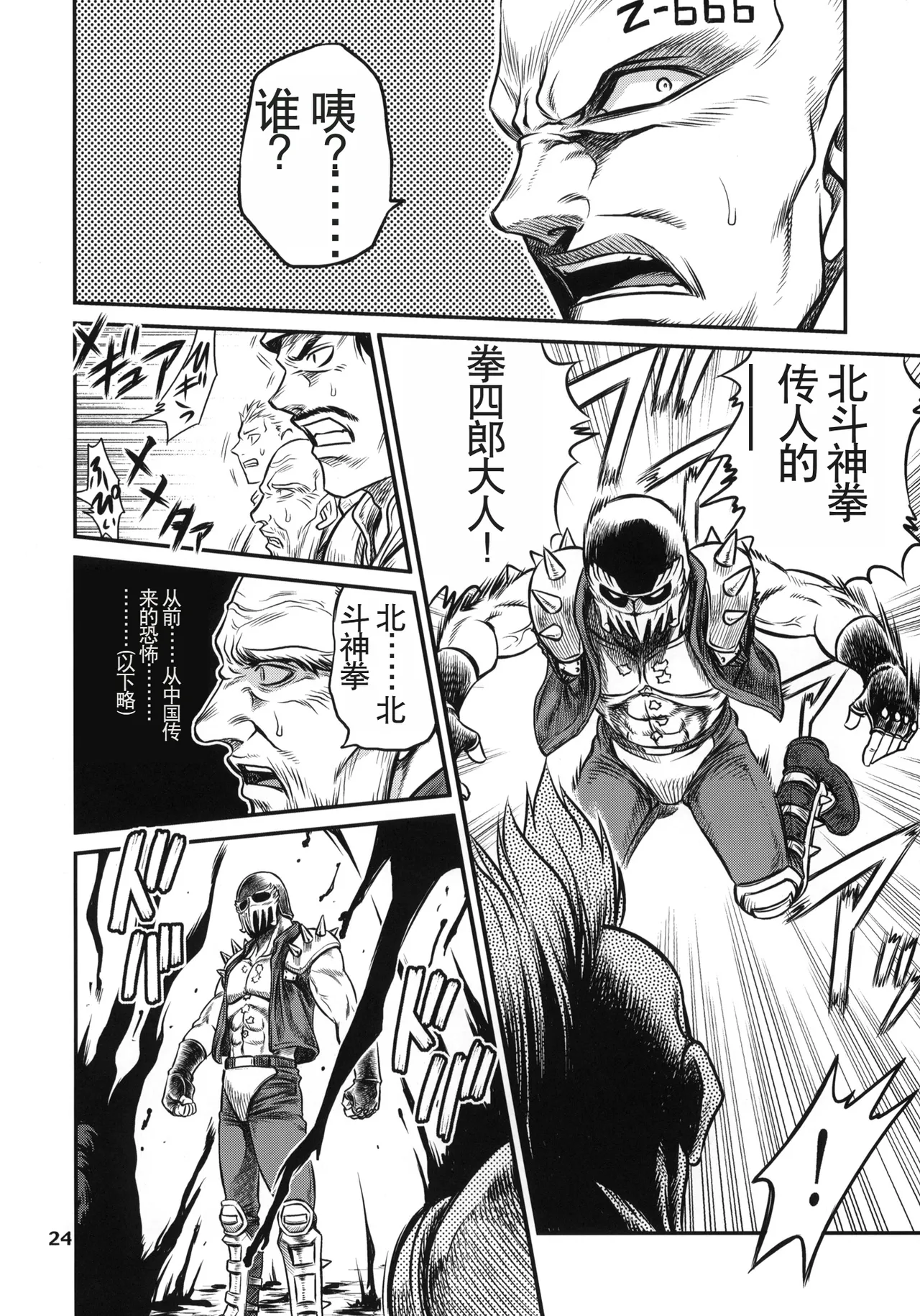 (C75) [Studio Tar (Kyouichirou)] Seikimatsu Tetsu Kamen Densetsu (Fist of the North Star) [Chinese] Bildnummer 23