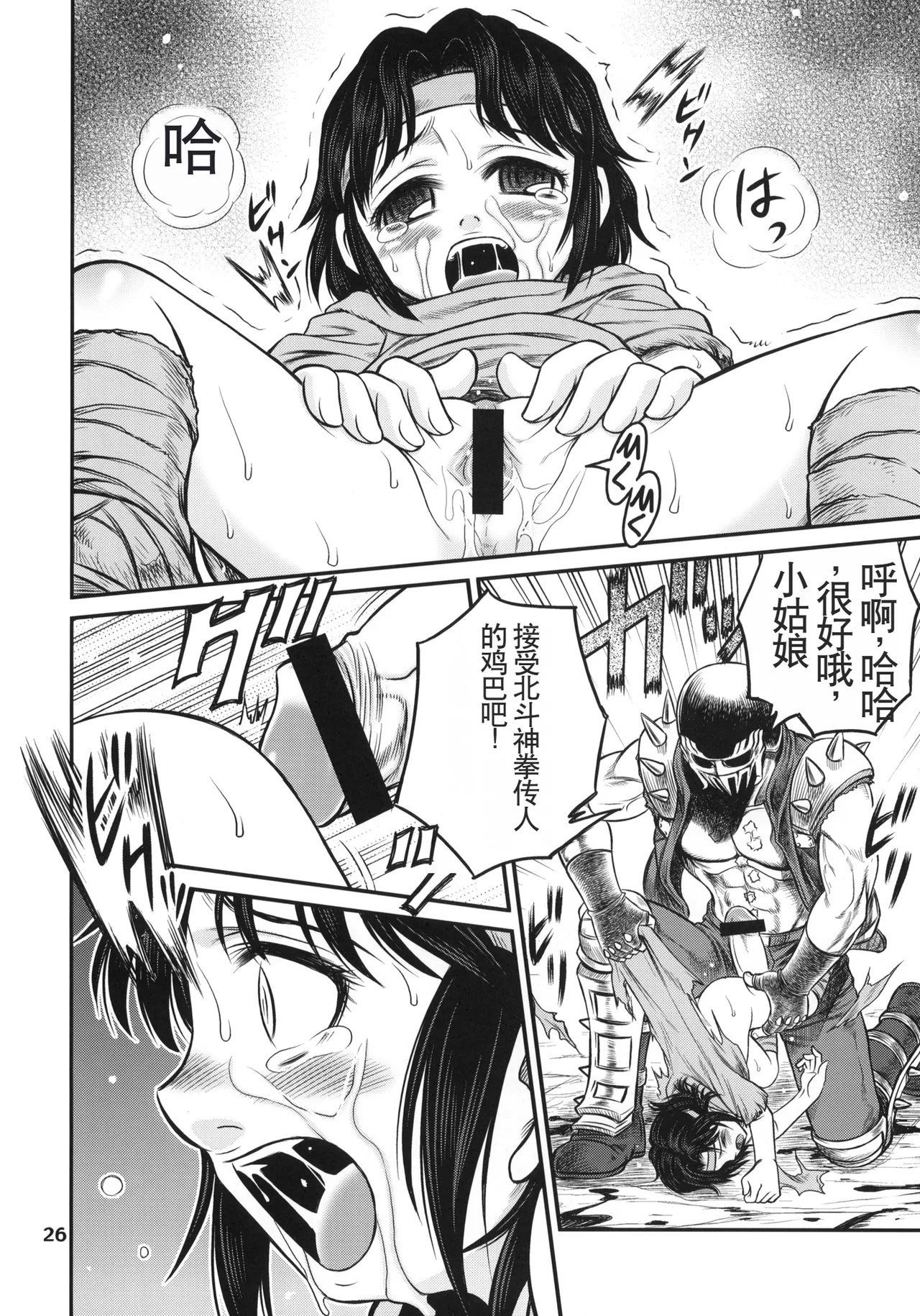 (C75) [Studio Tar (Kyouichirou)] Seikimatsu Tetsu Kamen Densetsu (Fist of the North Star) [Chinese] Bildnummer 25