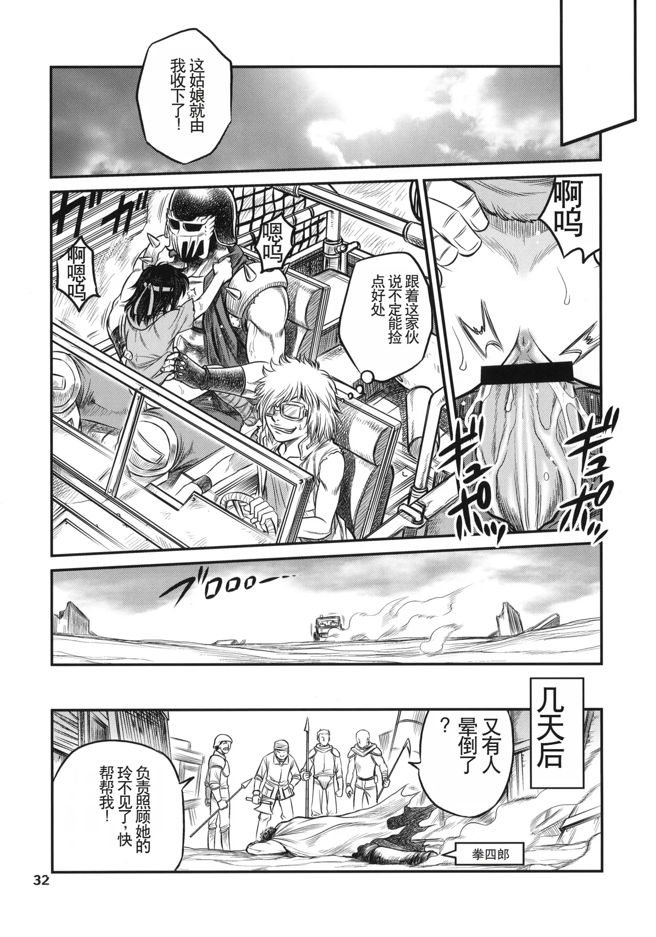 (C75) [Studio Tar (Kyouichirou)] Seikimatsu Tetsu Kamen Densetsu (Fist of the North Star) [Chinese] Bildnummer 31