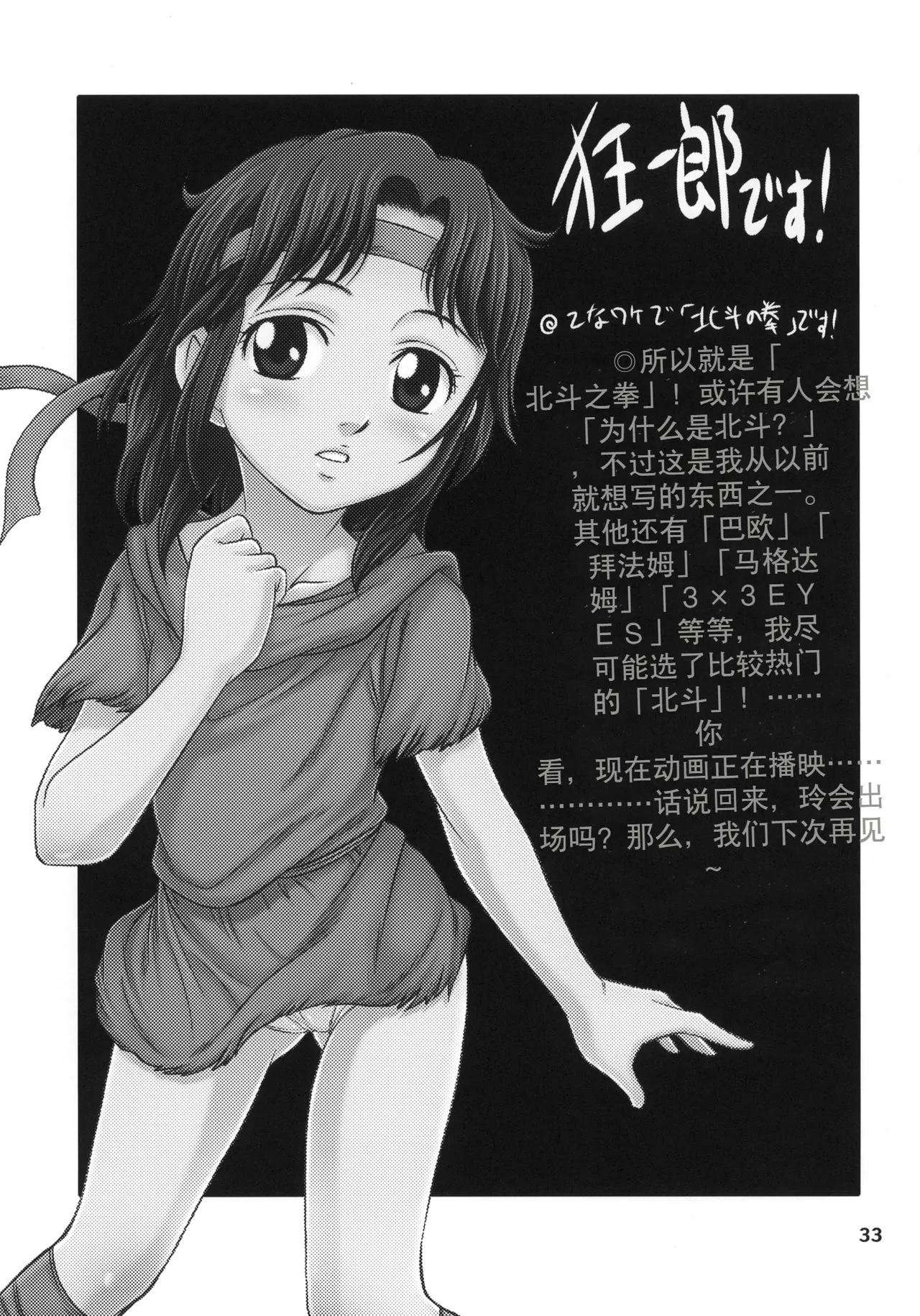 (C75) [Studio Tar (Kyouichirou)] Seikimatsu Tetsu Kamen Densetsu (Fist of the North Star) [Chinese] Bildnummer 32