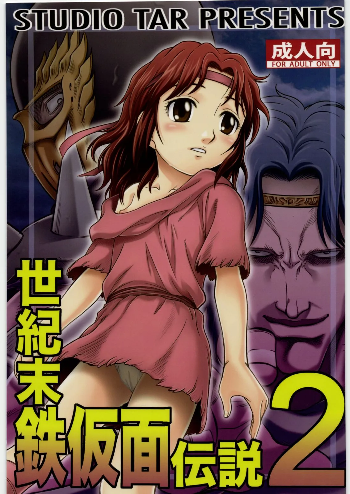 (C76) [Studio Tar (Kyouichirou)] Seikimatsu Tetsu Kamen Densetsu 2 (Fist of the North Star) [Chinese] Bildnummer 1