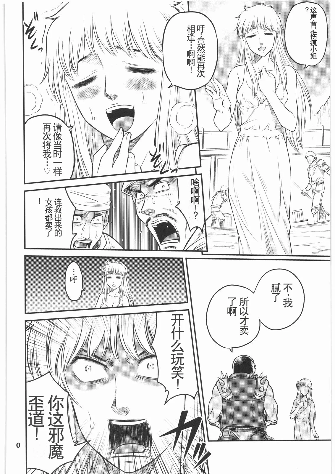 (C76) [Studio Tar (Kyouichirou)] Seikimatsu Tetsu Kamen Densetsu 2 (Fist of the North Star) [Chinese] Bildnummer 7