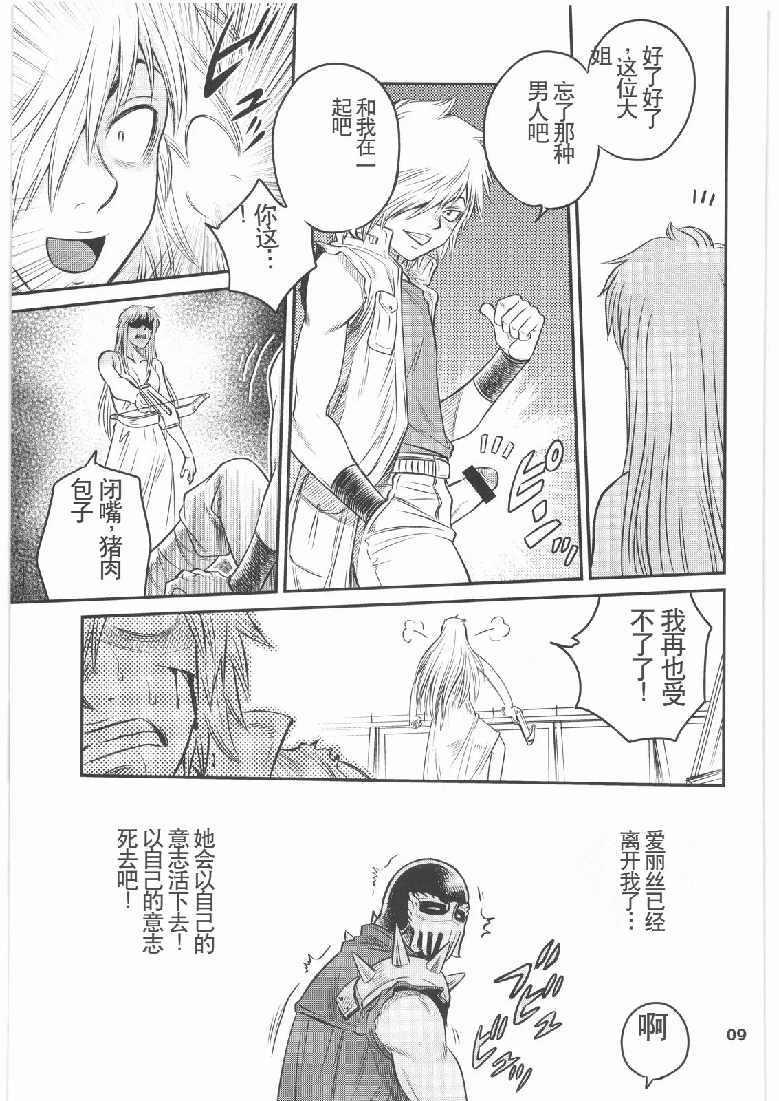 (C76) [Studio Tar (Kyouichirou)] Seikimatsu Tetsu Kamen Densetsu 2 (Fist of the North Star) [Chinese] Bildnummer 8