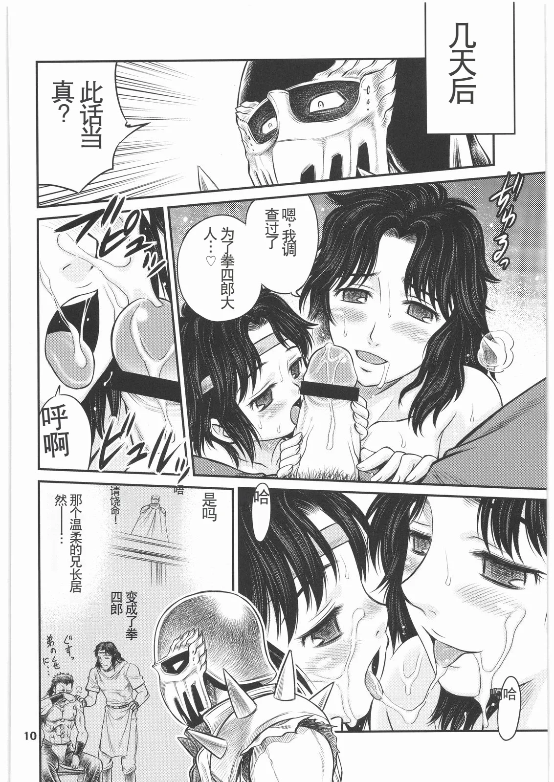 (C76) [Studio Tar (Kyouichirou)] Seikimatsu Tetsu Kamen Densetsu 2 (Fist of the North Star) [Chinese] Bildnummer 9