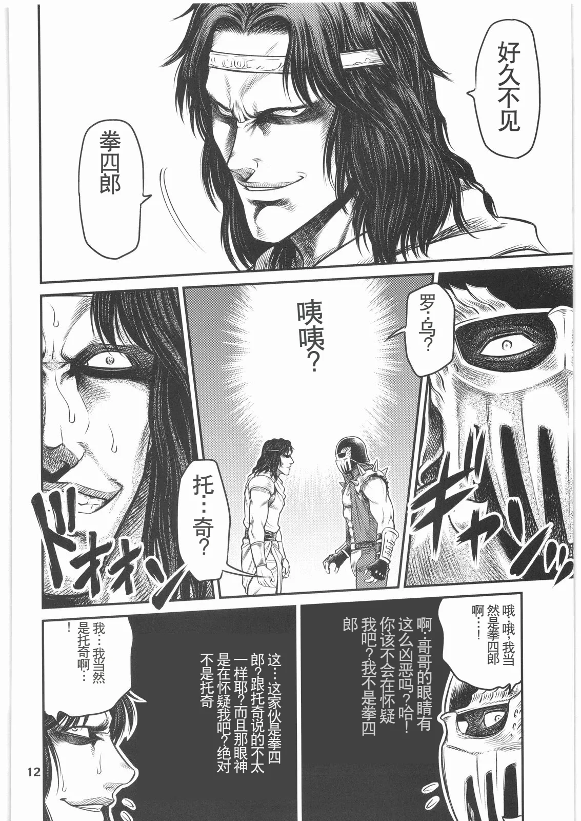 (C76) [Studio Tar (Kyouichirou)] Seikimatsu Tetsu Kamen Densetsu 2 (Fist of the North Star) [Chinese] Bildnummer 11