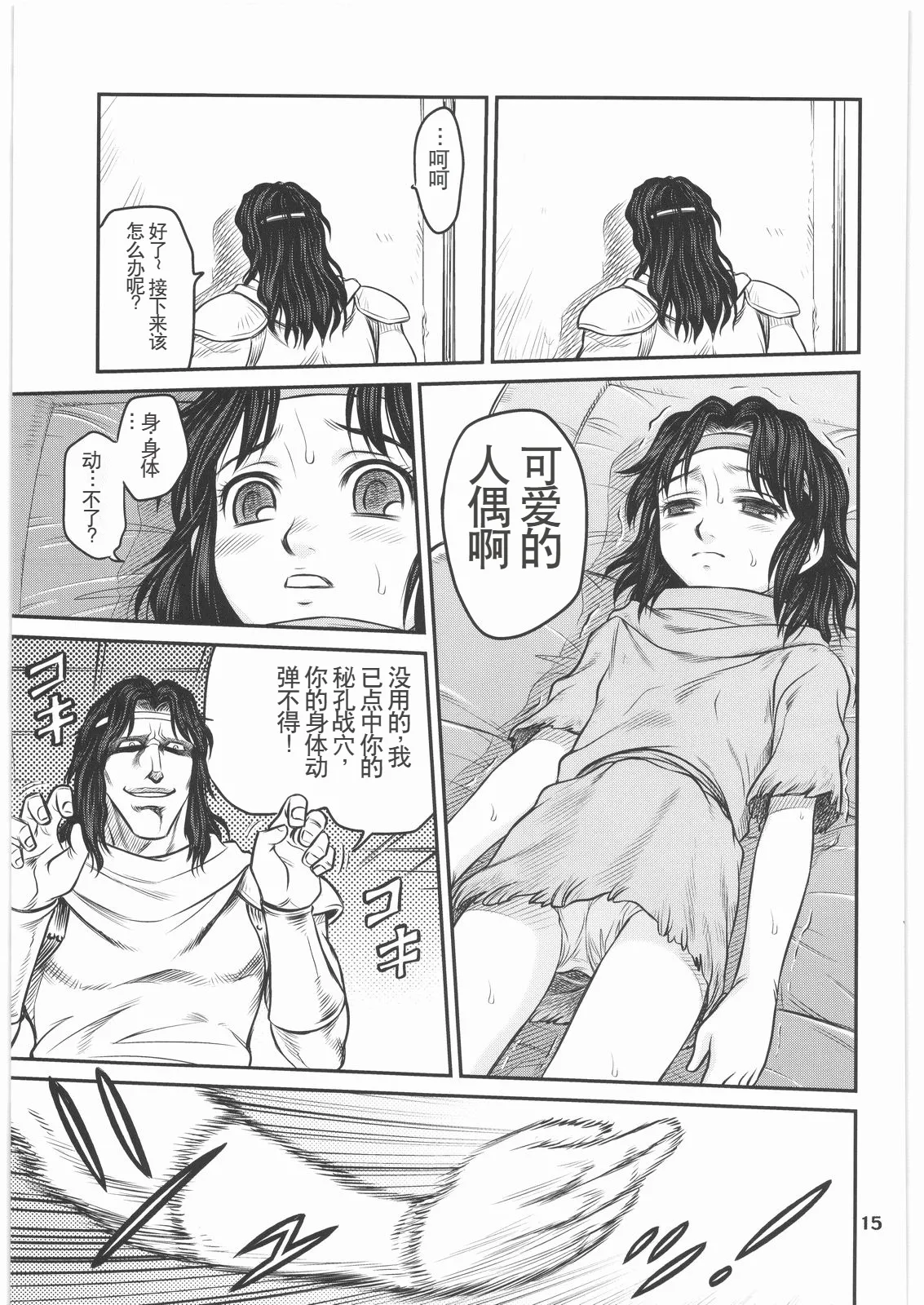 (C76) [Studio Tar (Kyouichirou)] Seikimatsu Tetsu Kamen Densetsu 2 (Fist of the North Star) [Chinese] Bildnummer 14