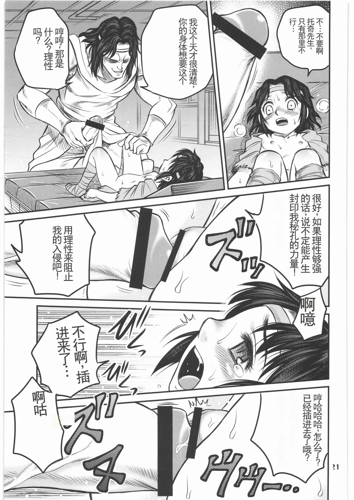 (C76) [Studio Tar (Kyouichirou)] Seikimatsu Tetsu Kamen Densetsu 2 (Fist of the North Star) [Chinese] Bildnummer 20