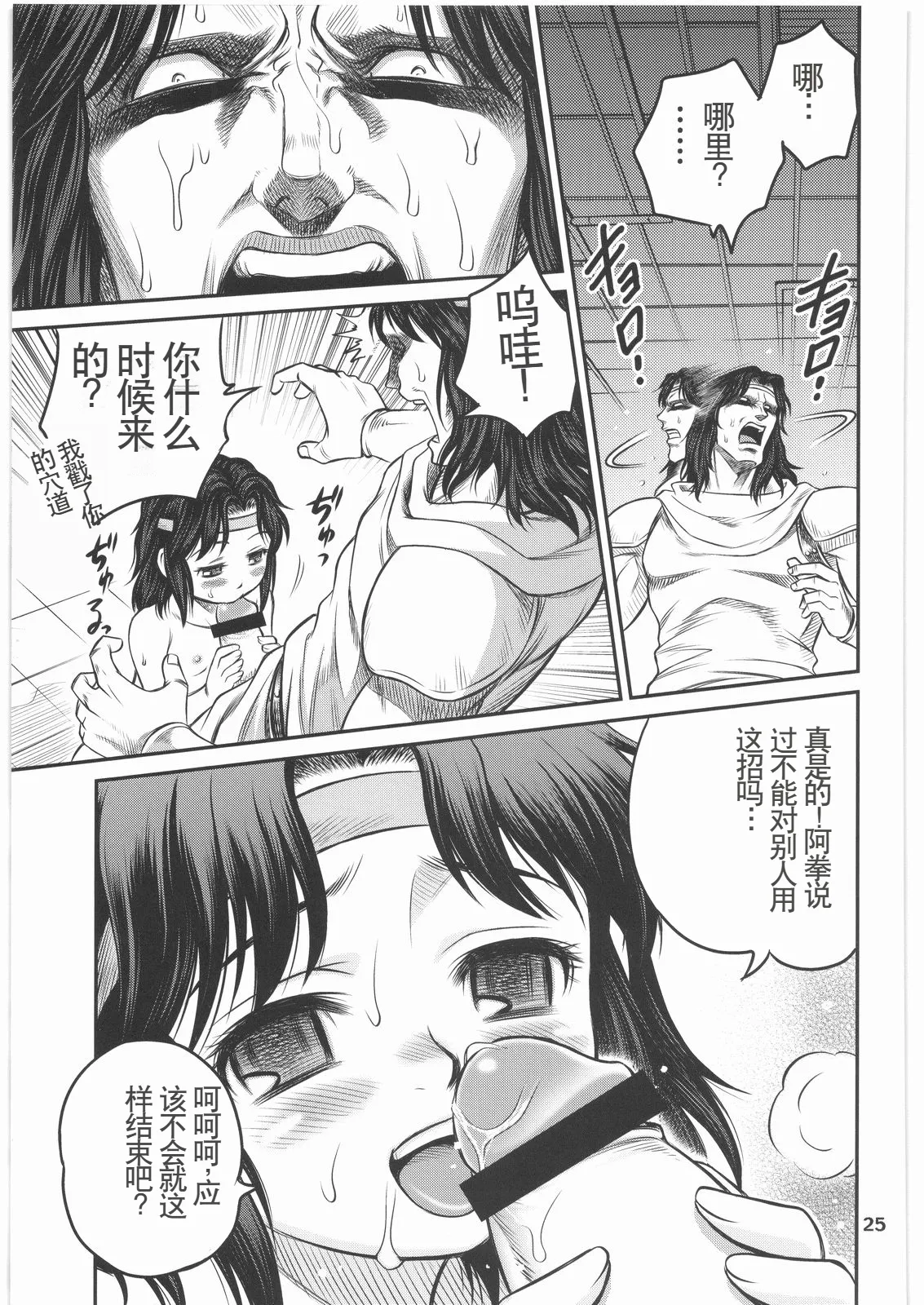 (C76) [Studio Tar (Kyouichirou)] Seikimatsu Tetsu Kamen Densetsu 2 (Fist of the North Star) [Chinese] Bildnummer 24