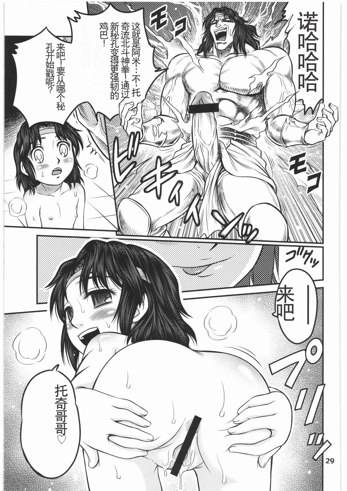 (C76) [Studio Tar (Kyouichirou)] Seikimatsu Tetsu Kamen Densetsu 2 (Fist of the North Star) [Chinese] Bildnummer 28