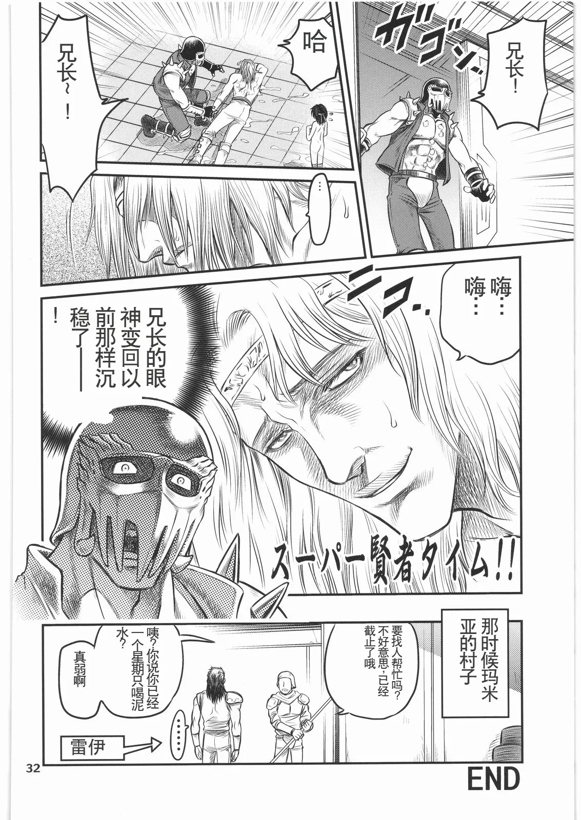 (C76) [Studio Tar (Kyouichirou)] Seikimatsu Tetsu Kamen Densetsu 2 (Fist of the North Star) [Chinese] Bildnummer 31