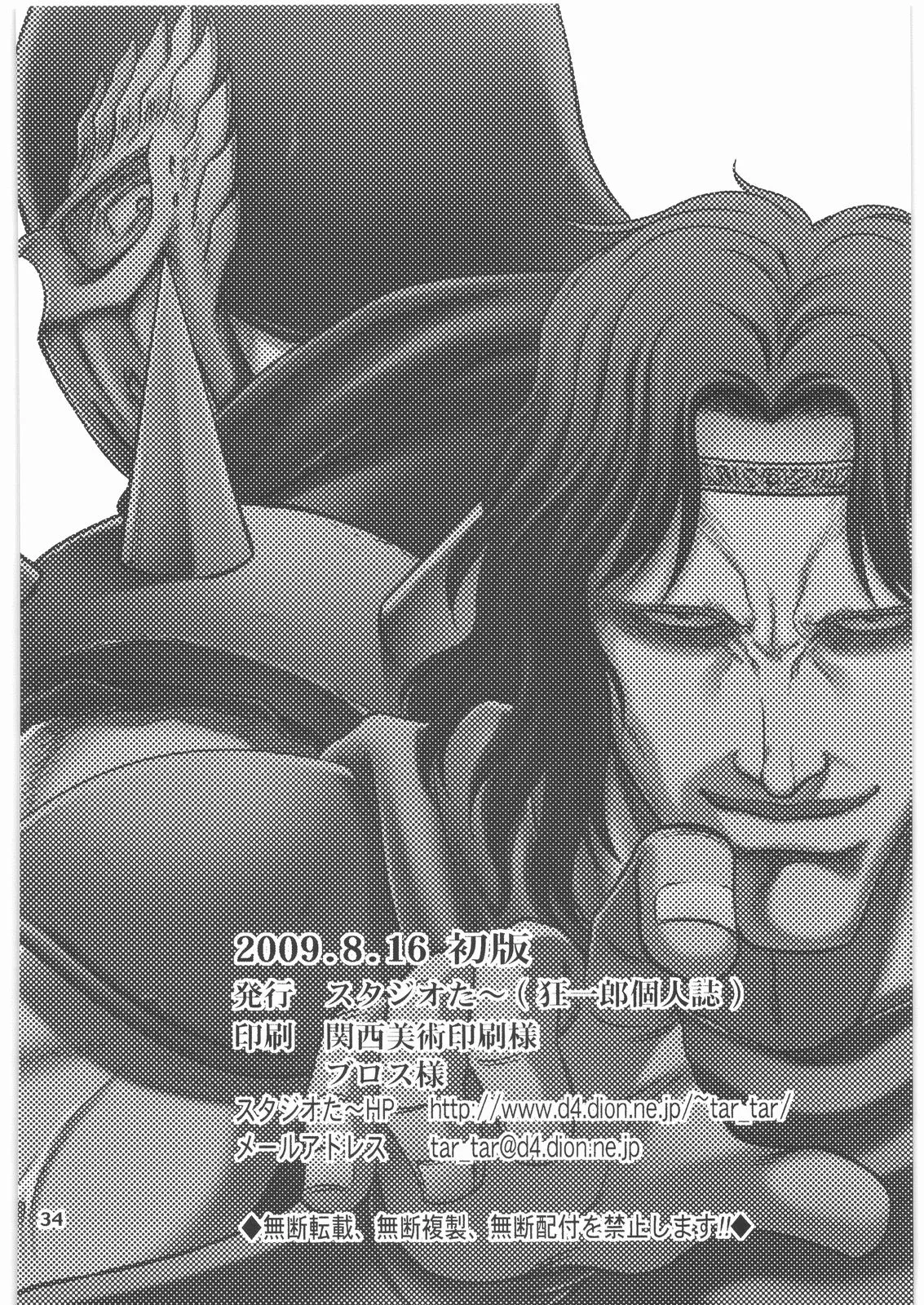 (C76) [Studio Tar (Kyouichirou)] Seikimatsu Tetsu Kamen Densetsu 2 (Fist of the North Star) [Chinese] Bildnummer 33