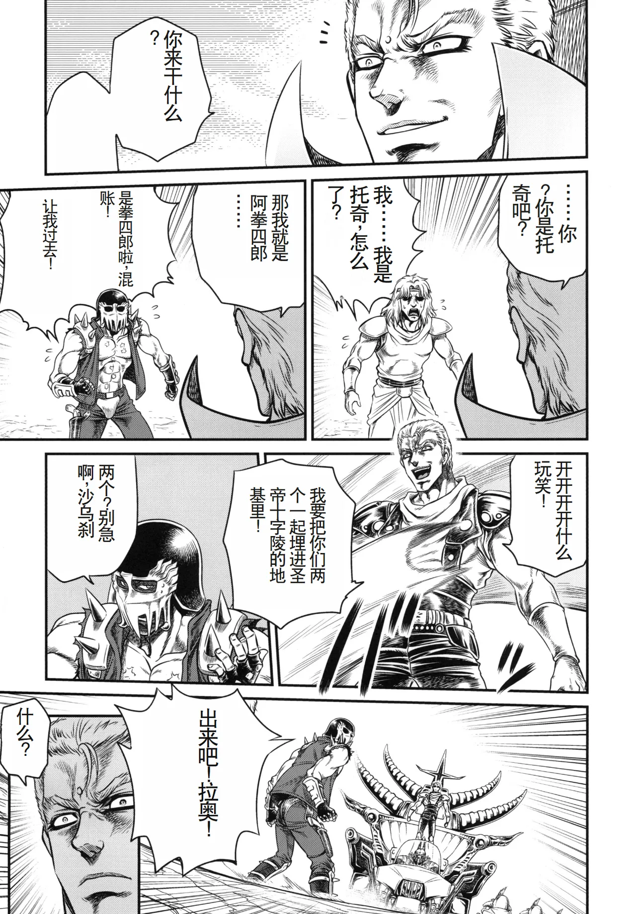 (C83) [Studio Tar (Kyouichirou)] Seikimatsu Tetsu Kamen Densetsu 3 (Fist of the North Star) [Chinese] 图片编号 6