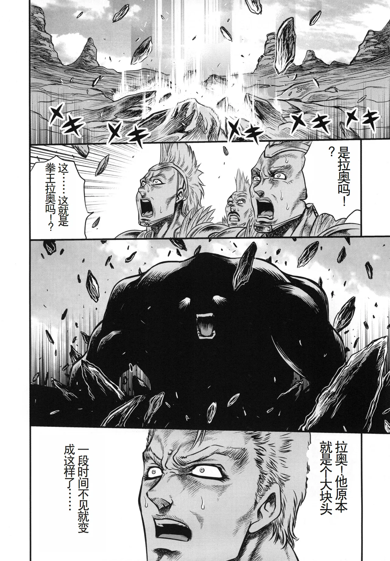 (C83) [Studio Tar (Kyouichirou)] Seikimatsu Tetsu Kamen Densetsu 3 (Fist of the North Star) [Chinese] 图片编号 7