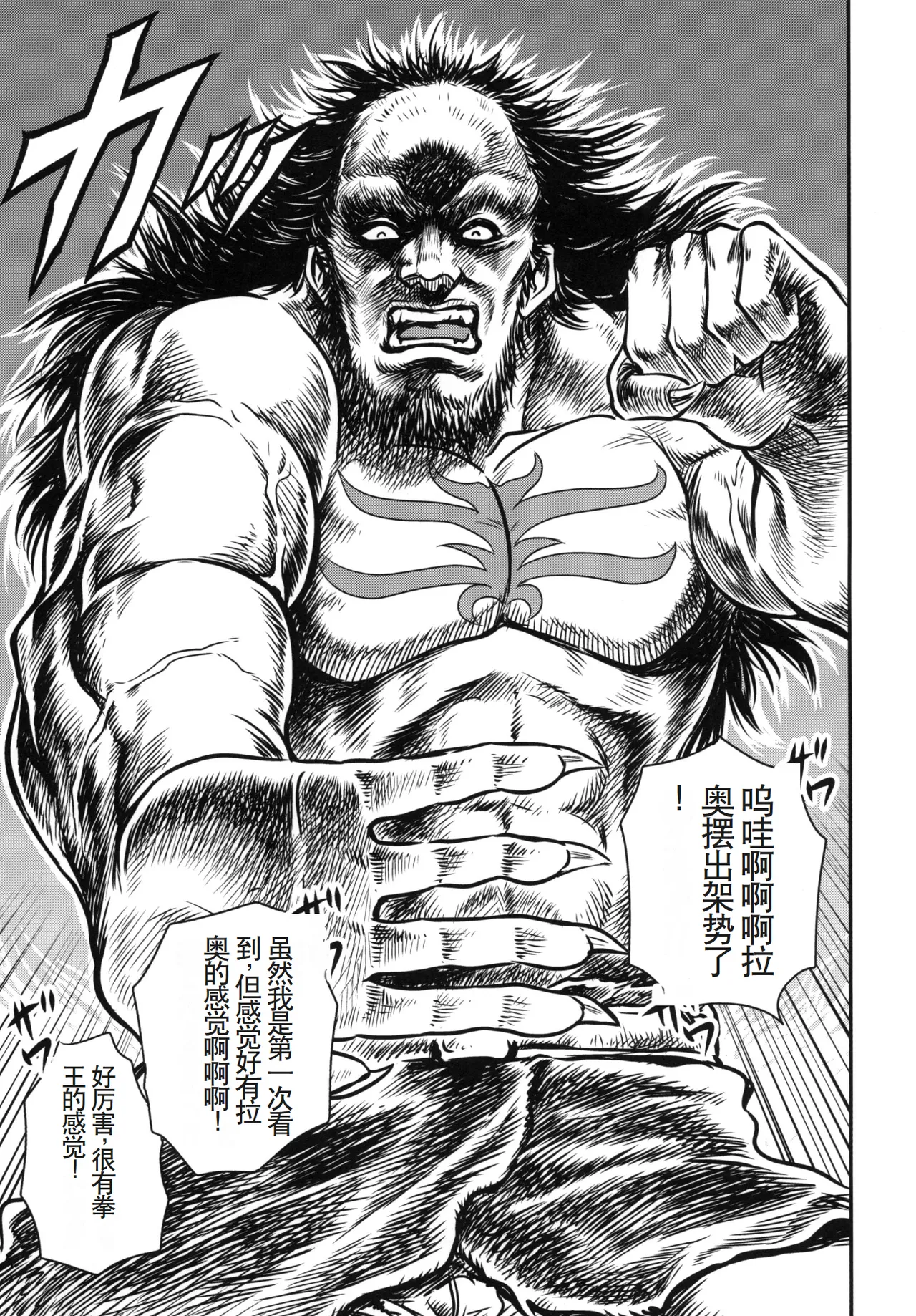 (C83) [Studio Tar (Kyouichirou)] Seikimatsu Tetsu Kamen Densetsu 3 (Fist of the North Star) [Chinese] 图片编号 8