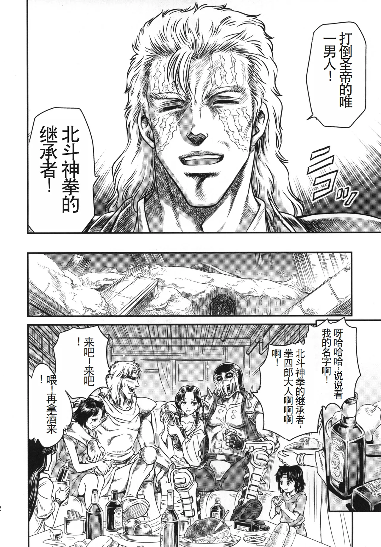 (C83) [Studio Tar (Kyouichirou)] Seikimatsu Tetsu Kamen Densetsu 3 (Fist of the North Star) [Chinese] 图片编号 11