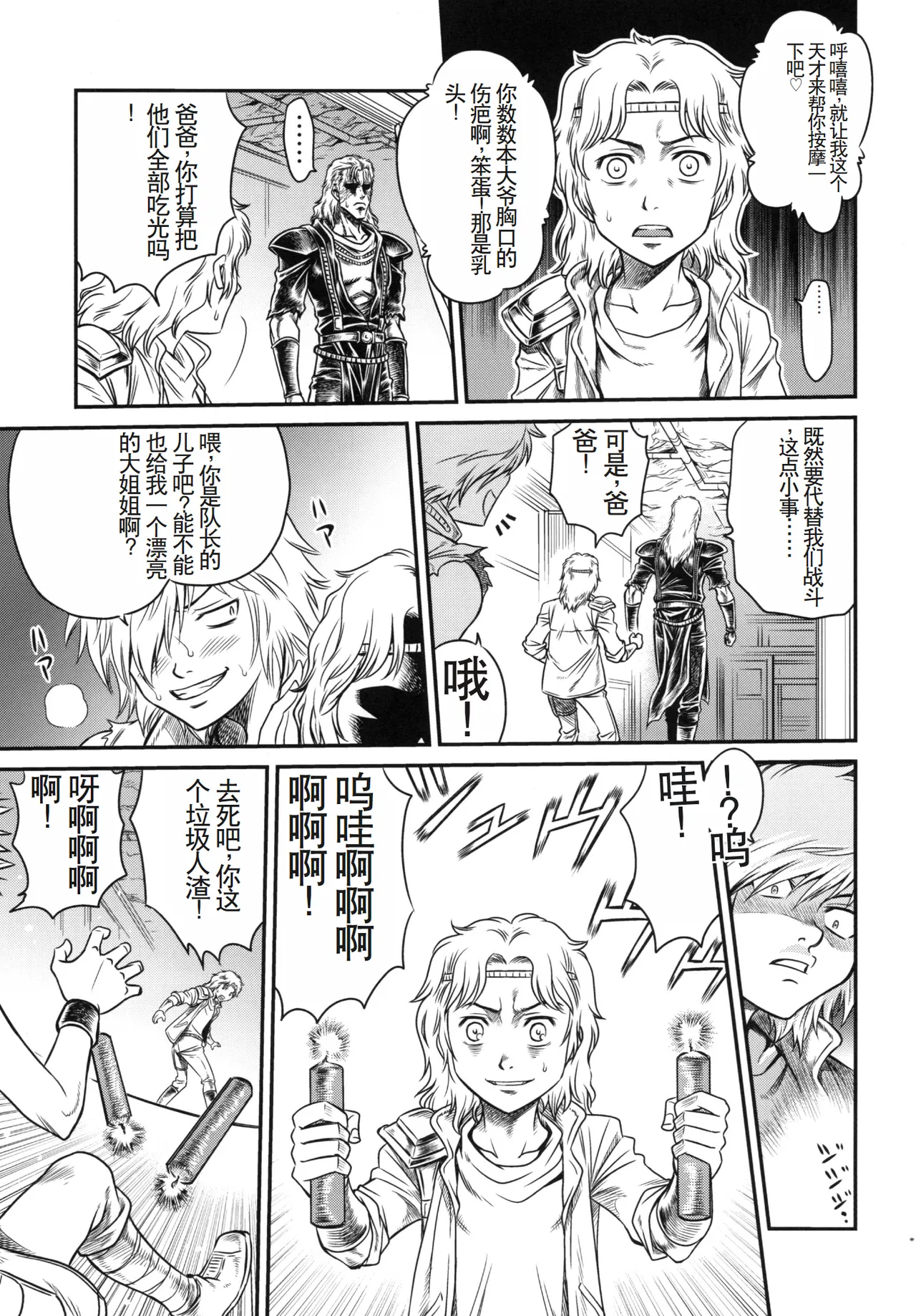 (C83) [Studio Tar (Kyouichirou)] Seikimatsu Tetsu Kamen Densetsu 3 (Fist of the North Star) [Chinese] 图片编号 12