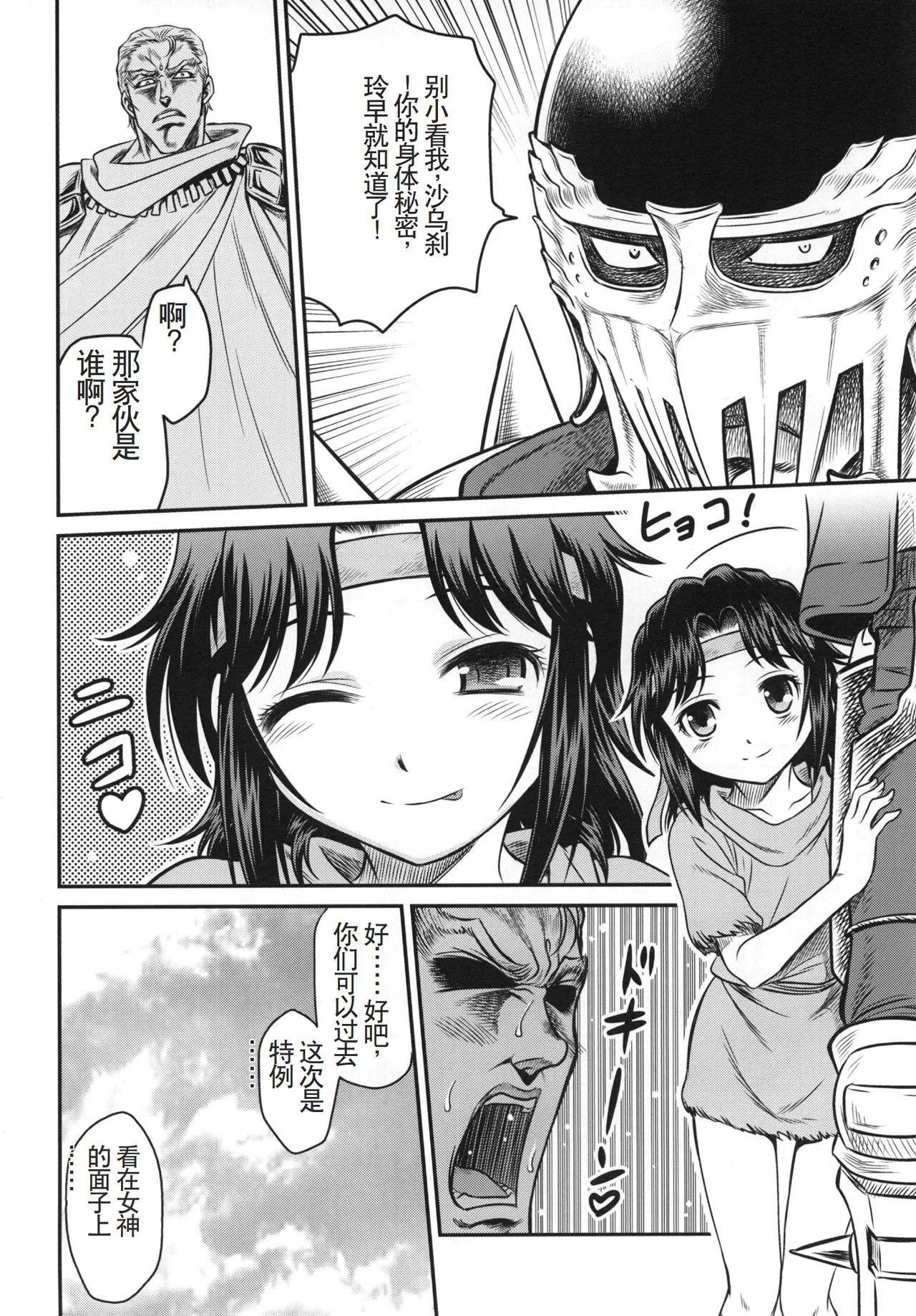 (C83) [Studio Tar (Kyouichirou)] Seikimatsu Tetsu Kamen Densetsu 3 (Fist of the North Star) [Chinese] 图片编号 31