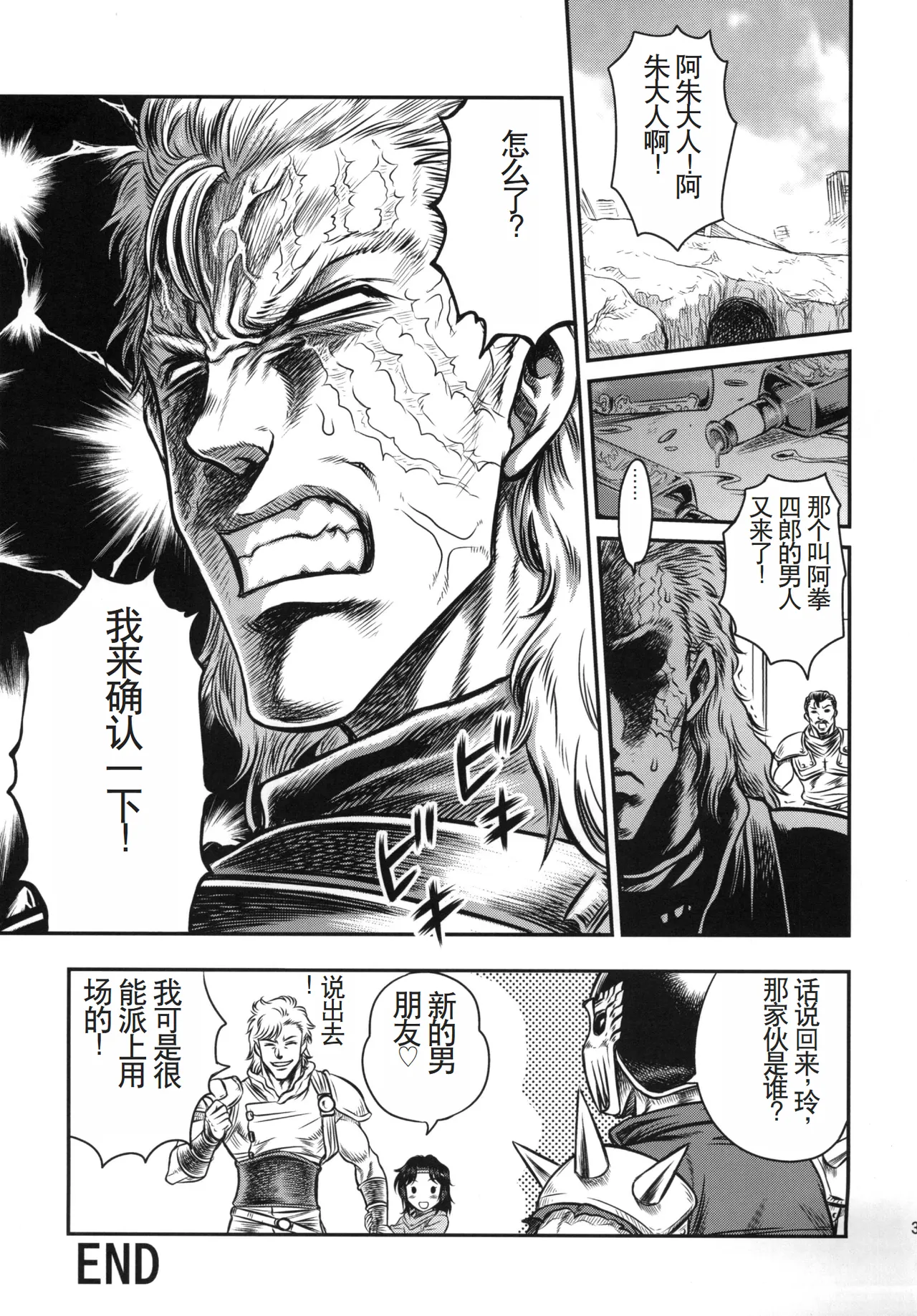 (C83) [Studio Tar (Kyouichirou)] Seikimatsu Tetsu Kamen Densetsu 3 (Fist of the North Star) [Chinese] 图片编号 32