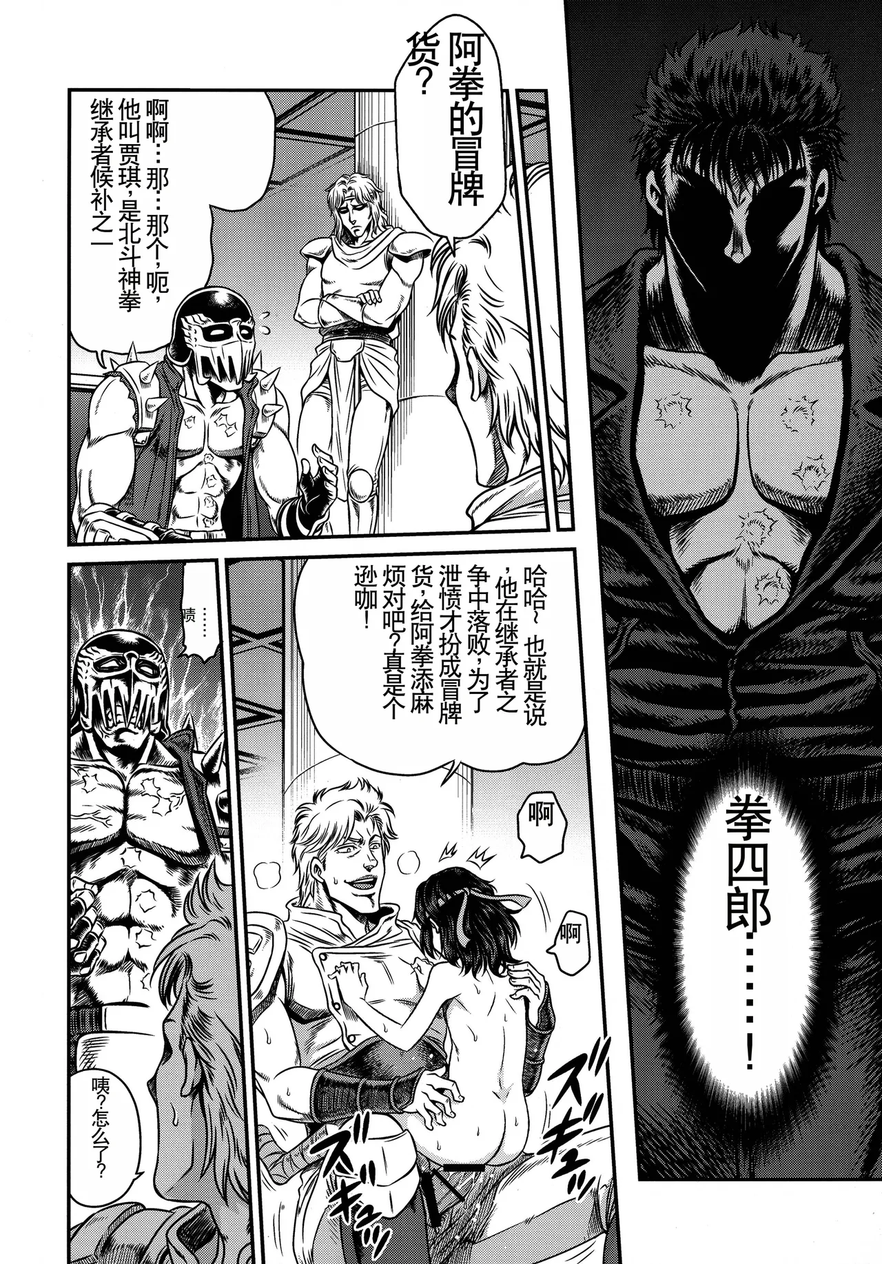 (C87) [Studio Tar (Kyouichirou)] Seikimatsu Tetsu Kamen Densetsu 4 (Fist of the North Star) [Chinese] Bildnummer 8