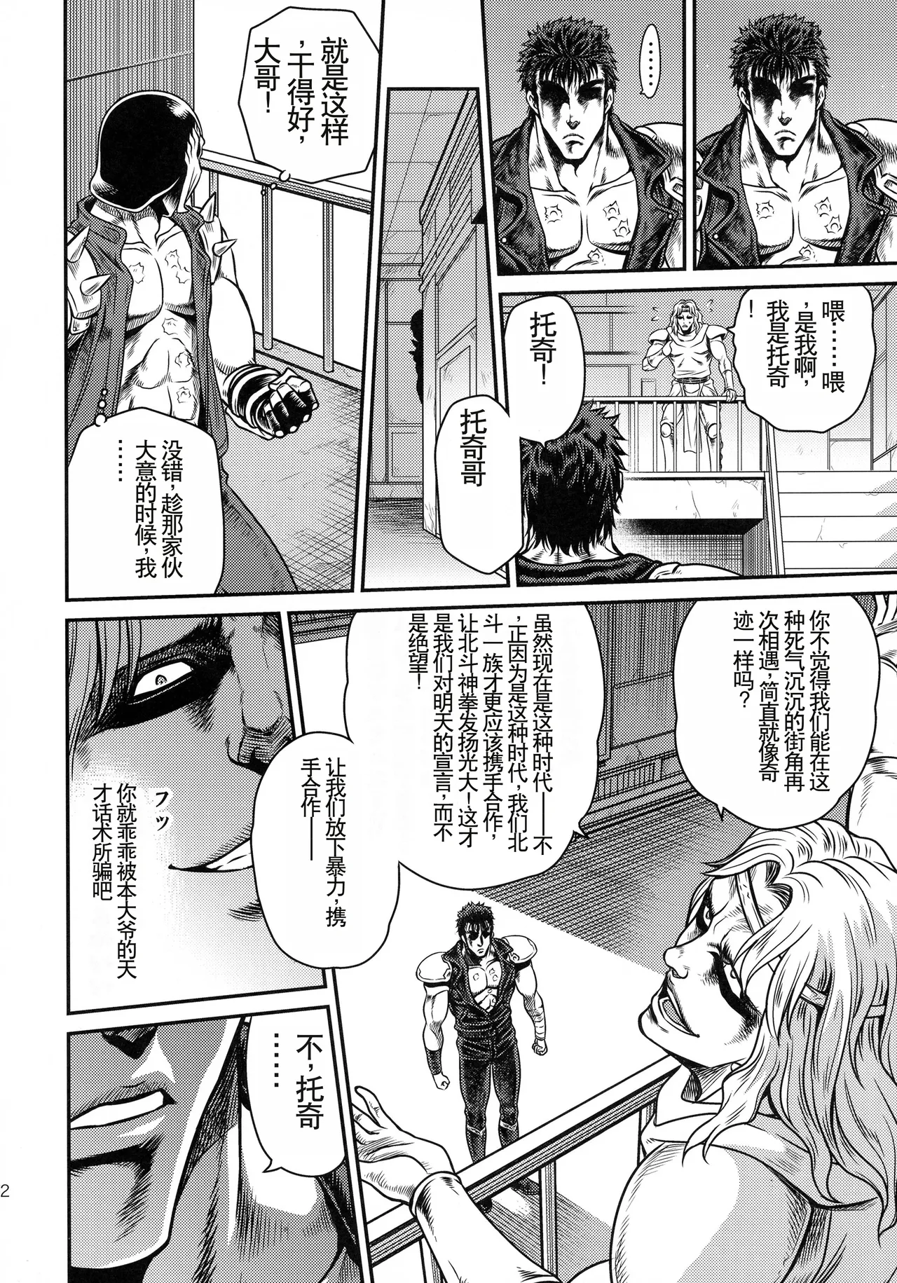 (C87) [Studio Tar (Kyouichirou)] Seikimatsu Tetsu Kamen Densetsu 4 (Fist of the North Star) [Chinese] Bildnummer 12