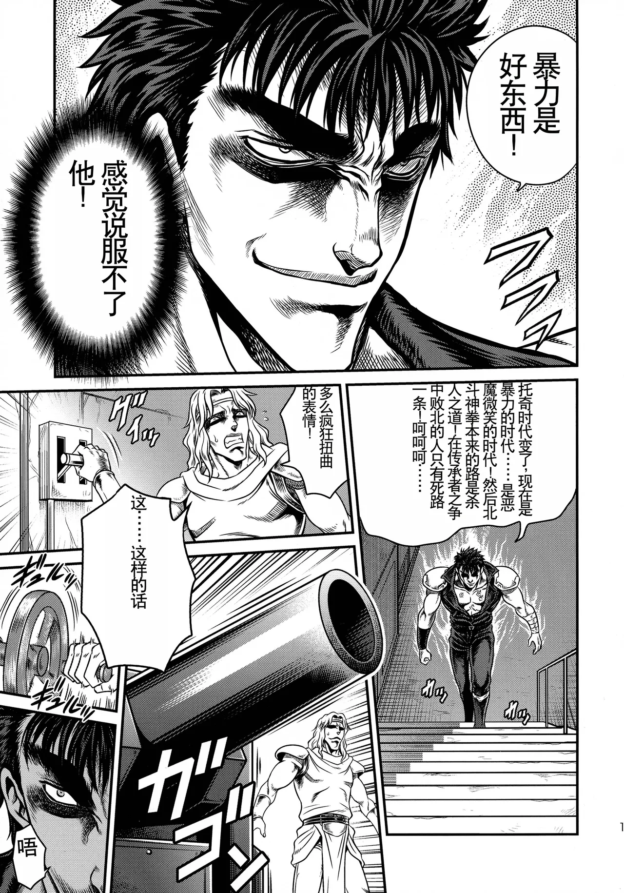 (C87) [Studio Tar (Kyouichirou)] Seikimatsu Tetsu Kamen Densetsu 4 (Fist of the North Star) [Chinese] Bildnummer 13