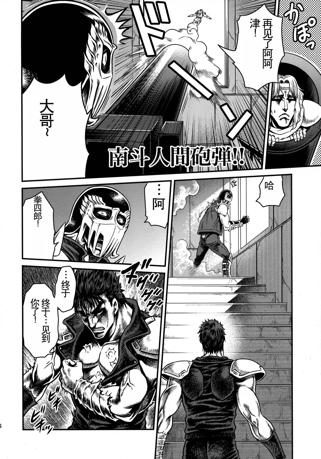 (C87) [Studio Tar (Kyouichirou)] Seikimatsu Tetsu Kamen Densetsu 4 (Fist of the North Star) [Chinese] Bildnummer 14