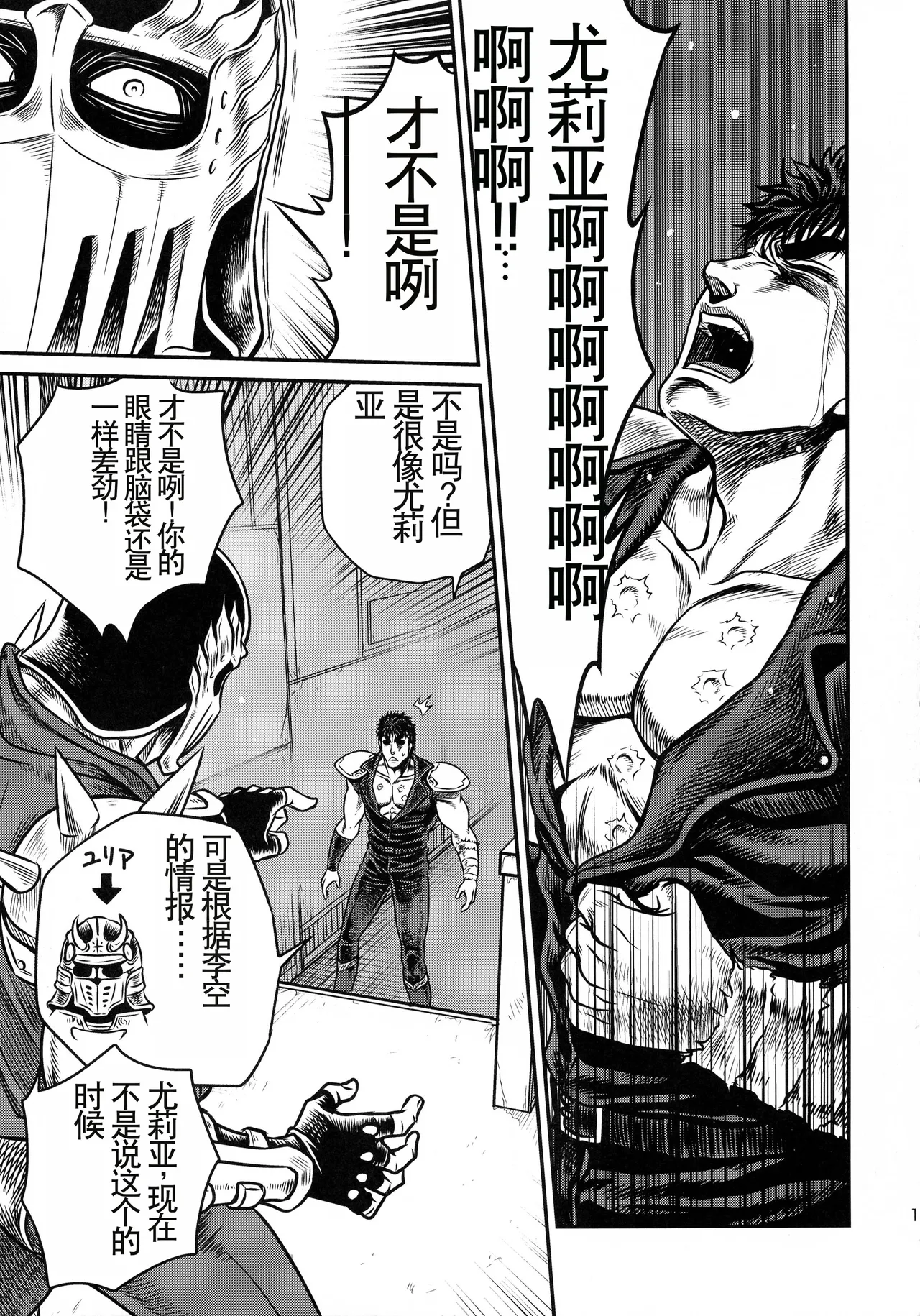 (C87) [Studio Tar (Kyouichirou)] Seikimatsu Tetsu Kamen Densetsu 4 (Fist of the North Star) [Chinese] Bildnummer 15