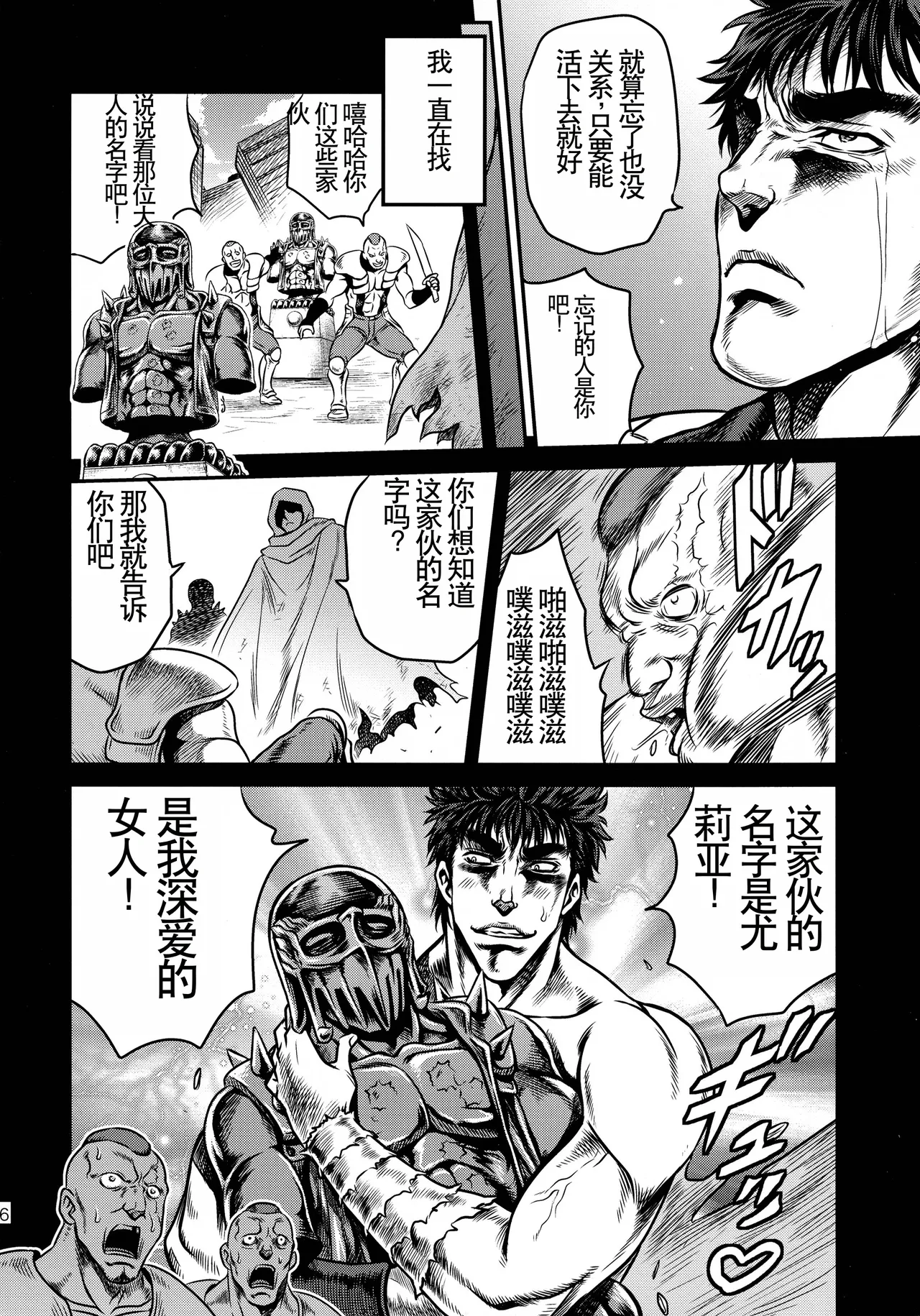 (C87) [Studio Tar (Kyouichirou)] Seikimatsu Tetsu Kamen Densetsu 4 (Fist of the North Star) [Chinese] Bildnummer 16