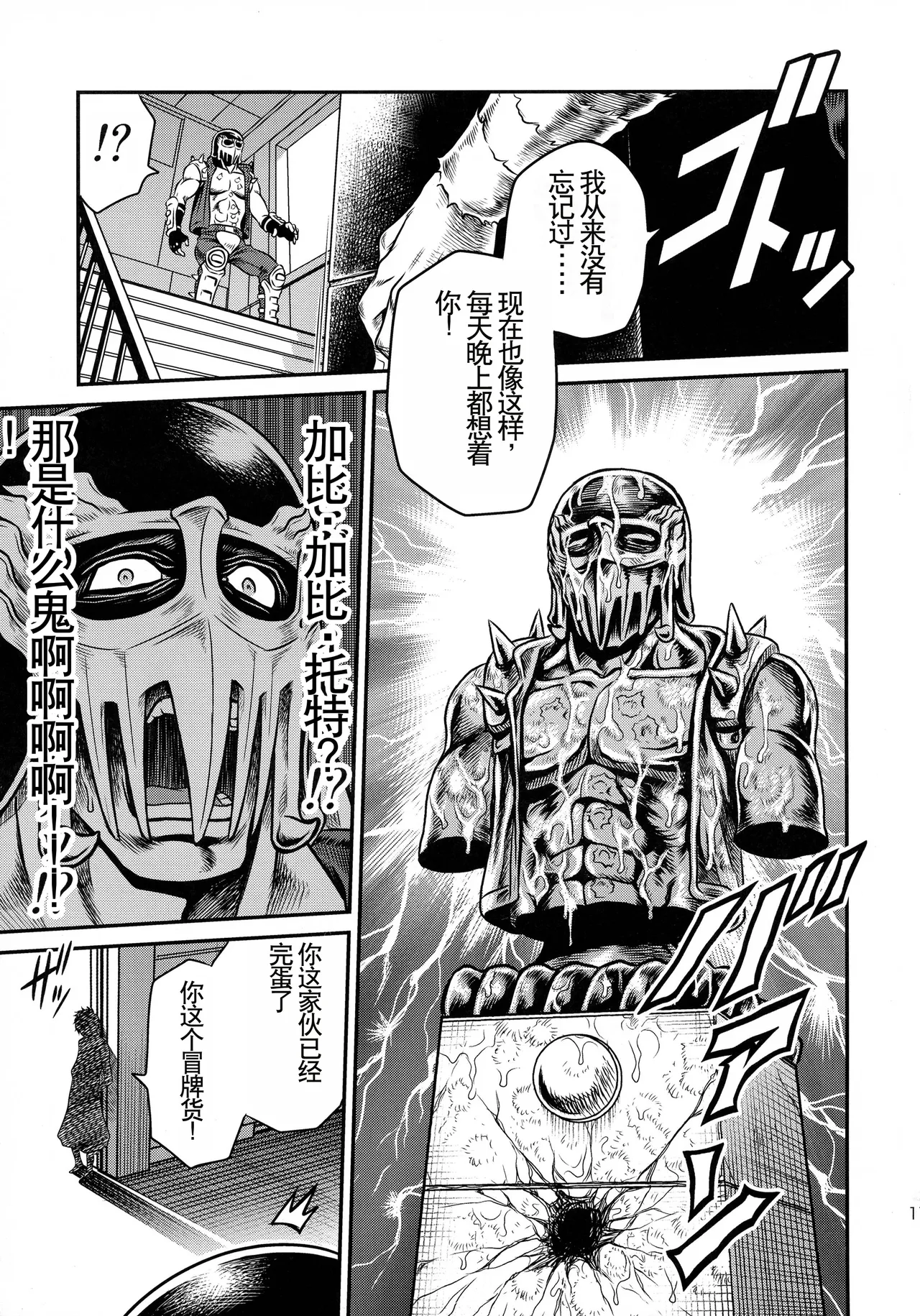 (C87) [Studio Tar (Kyouichirou)] Seikimatsu Tetsu Kamen Densetsu 4 (Fist of the North Star) [Chinese] Bildnummer 17