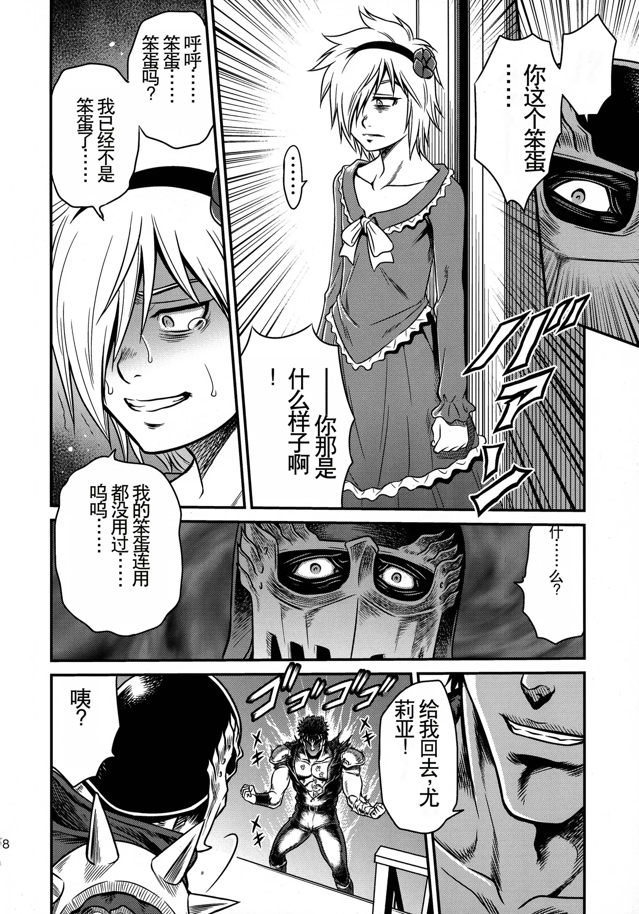 (C87) [Studio Tar (Kyouichirou)] Seikimatsu Tetsu Kamen Densetsu 4 (Fist of the North Star) [Chinese] Bildnummer 18