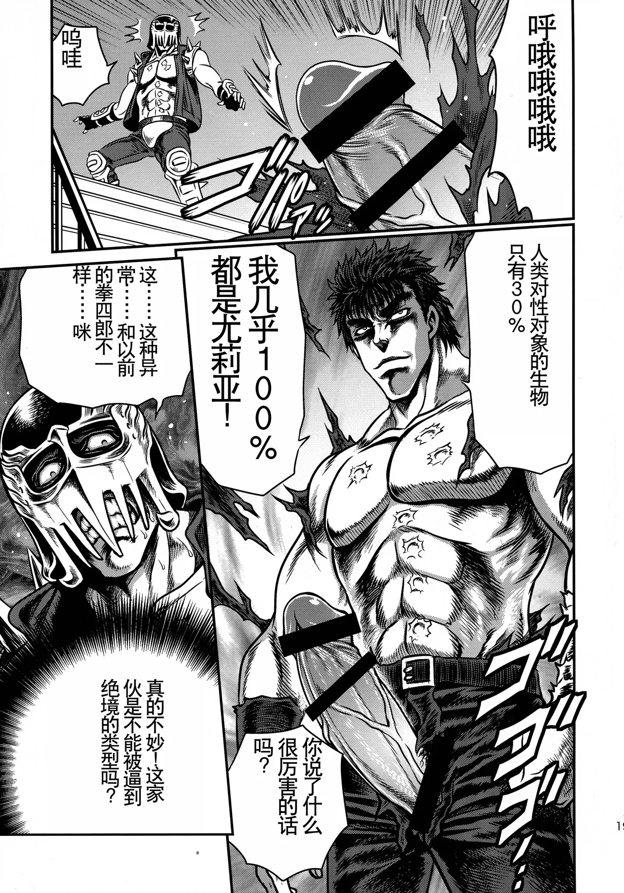 (C87) [Studio Tar (Kyouichirou)] Seikimatsu Tetsu Kamen Densetsu 4 (Fist of the North Star) [Chinese] Bildnummer 19