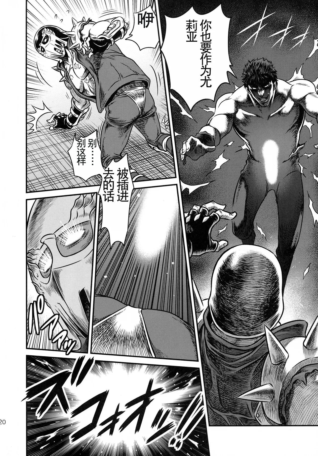 (C87) [Studio Tar (Kyouichirou)] Seikimatsu Tetsu Kamen Densetsu 4 (Fist of the North Star) [Chinese] Bildnummer 20