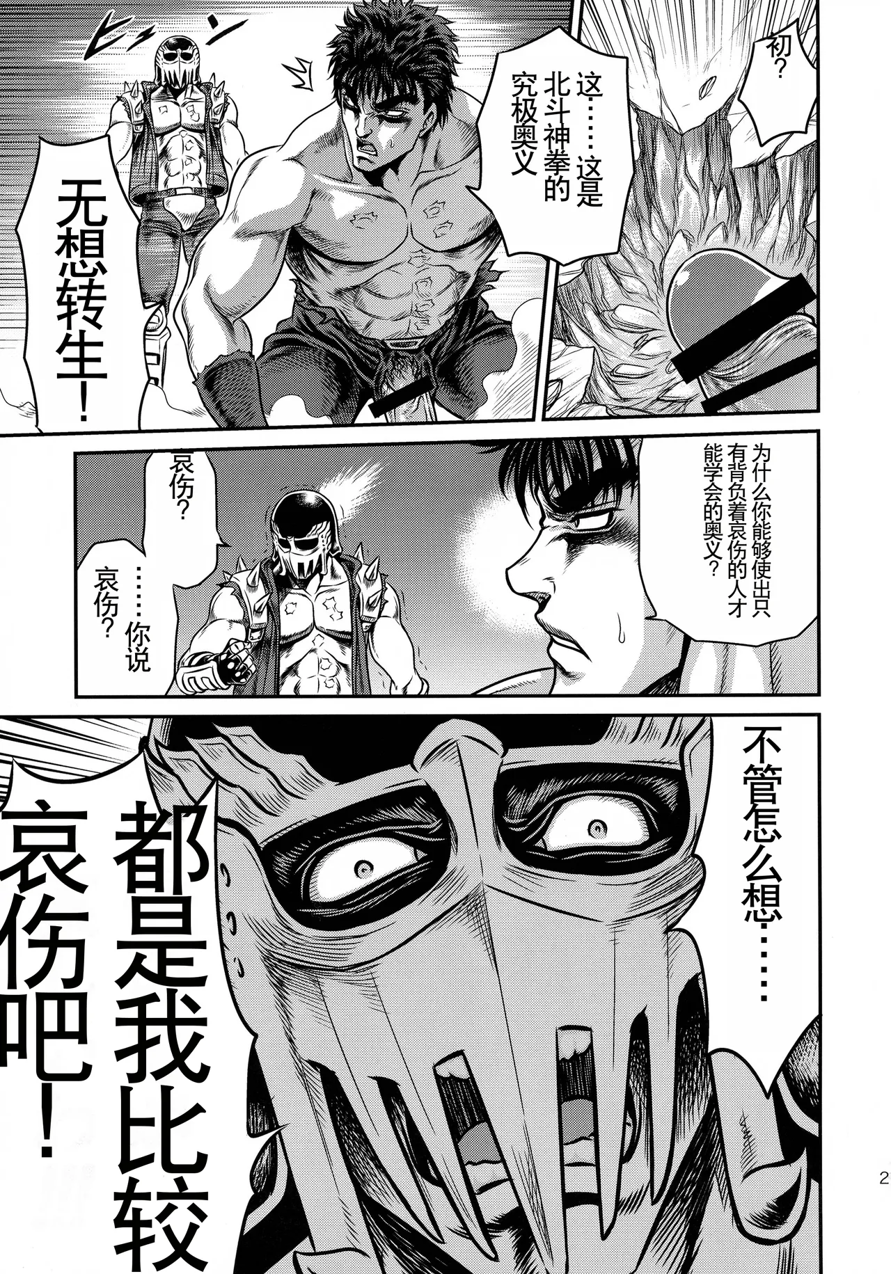 (C87) [Studio Tar (Kyouichirou)] Seikimatsu Tetsu Kamen Densetsu 4 (Fist of the North Star) [Chinese] Bildnummer 21