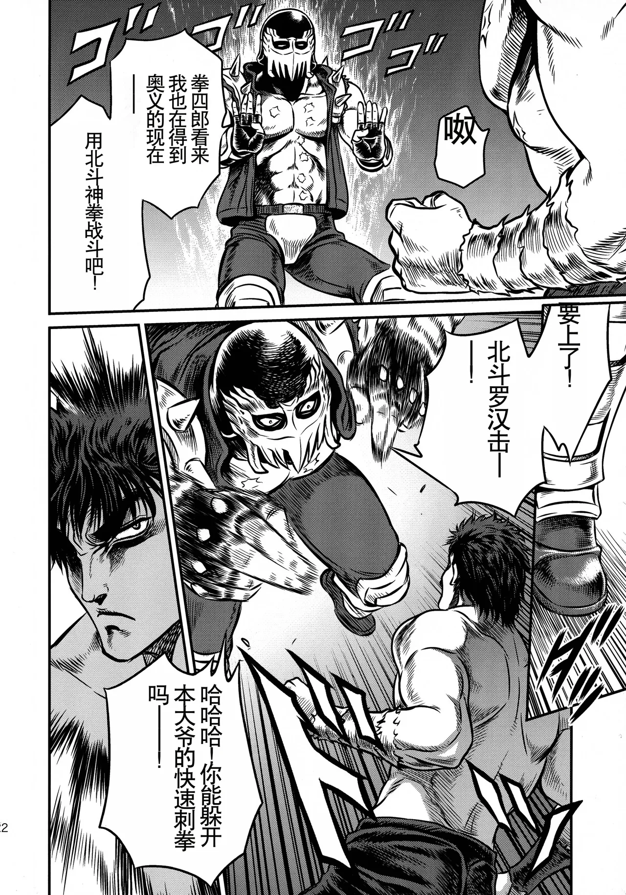 (C87) [Studio Tar (Kyouichirou)] Seikimatsu Tetsu Kamen Densetsu 4 (Fist of the North Star) [Chinese] Bildnummer 22