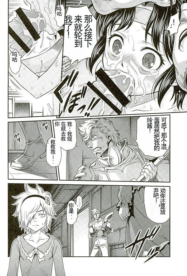 (C89) [Studio Tar (Kyouichirou)] Seikimatsu Tetsu Kamen Densetsu 5 (Fist of the North Star) [Chinese] Bildnummer 5