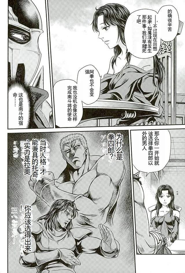 (C89) [Studio Tar (Kyouichirou)] Seikimatsu Tetsu Kamen Densetsu 5 (Fist of the North Star) [Chinese] Bildnummer 9
