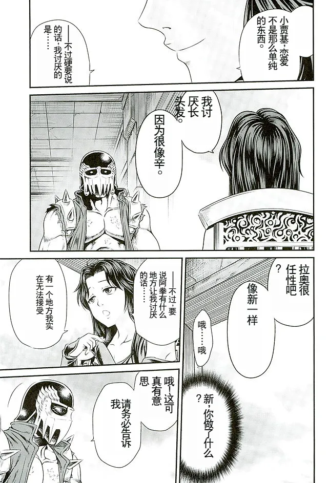 (C89) [Studio Tar (Kyouichirou)] Seikimatsu Tetsu Kamen Densetsu 5 (Fist of the North Star) [Chinese] Bildnummer 10