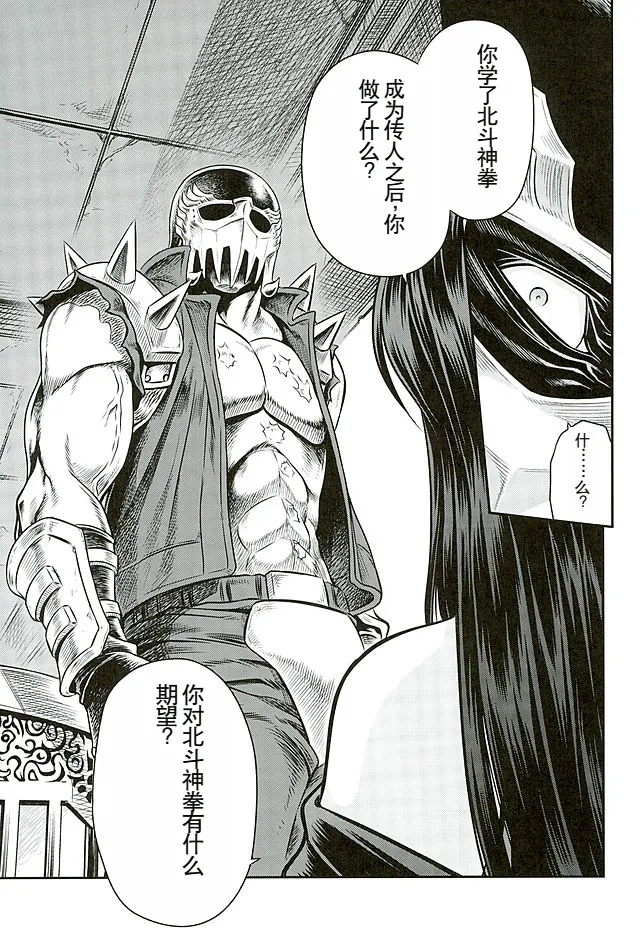 (C89) [Studio Tar (Kyouichirou)] Seikimatsu Tetsu Kamen Densetsu 5 (Fist of the North Star) [Chinese] Bildnummer 12