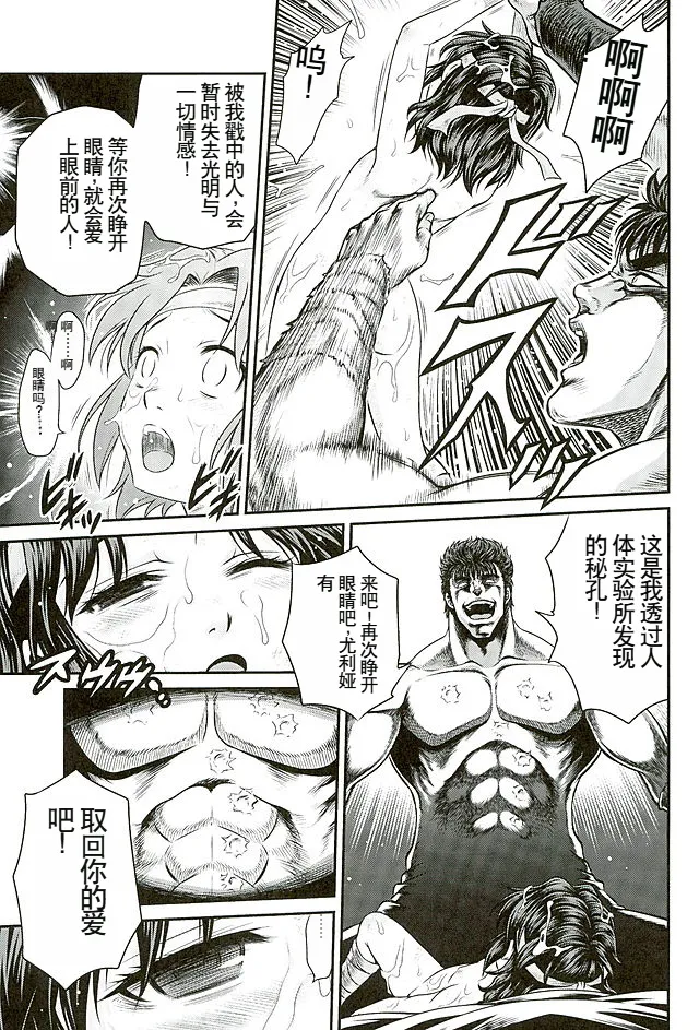 (C89) [Studio Tar (Kyouichirou)] Seikimatsu Tetsu Kamen Densetsu 5 (Fist of the North Star) [Chinese] Bildnummer 14