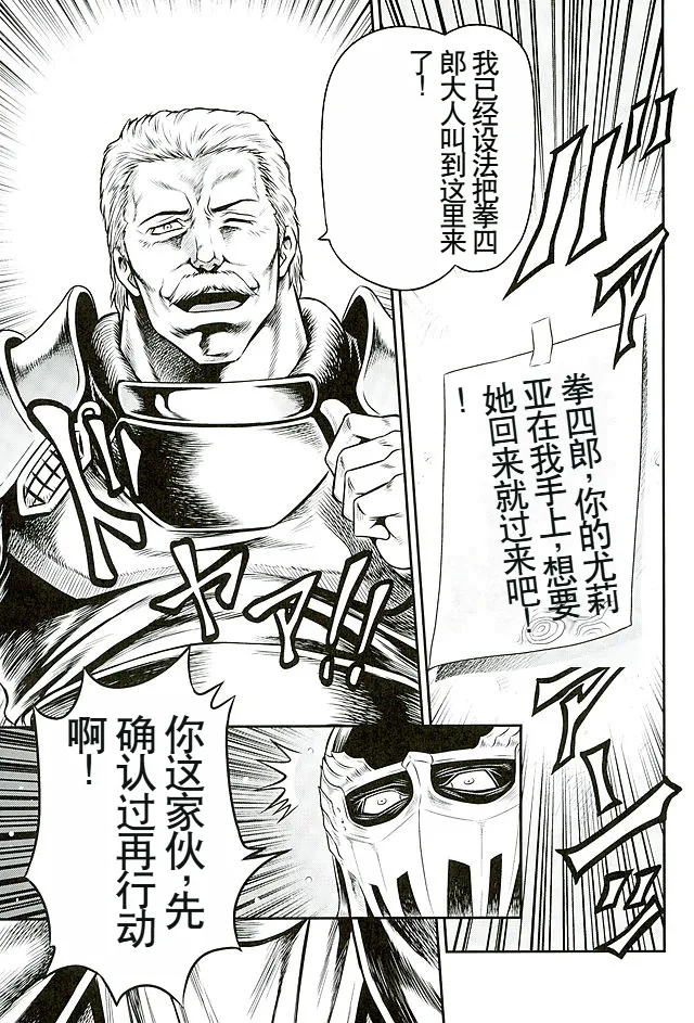 (C89) [Studio Tar (Kyouichirou)] Seikimatsu Tetsu Kamen Densetsu 5 (Fist of the North Star) [Chinese] Bildnummer 18