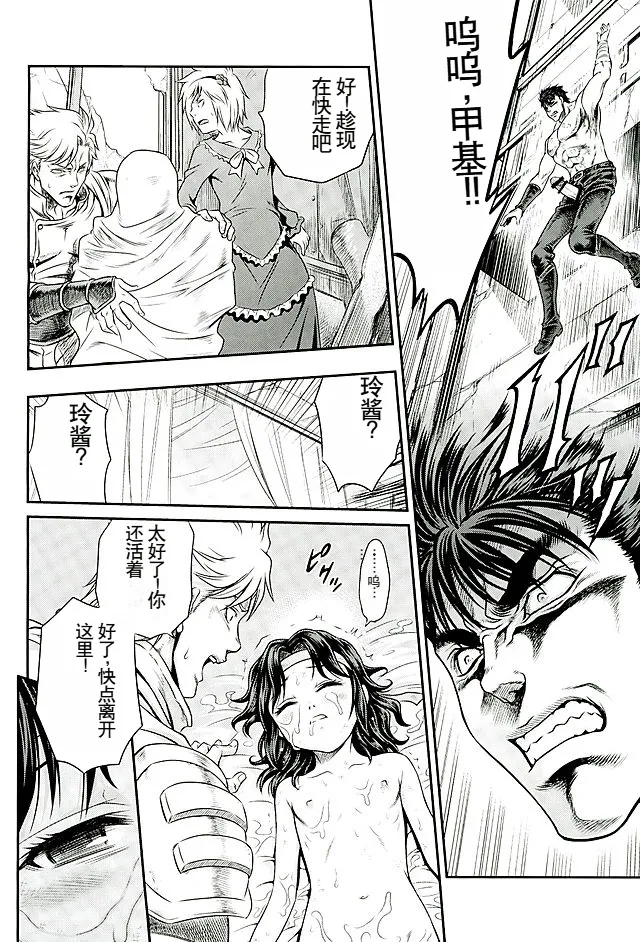 (C89) [Studio Tar (Kyouichirou)] Seikimatsu Tetsu Kamen Densetsu 5 (Fist of the North Star) [Chinese] Bildnummer 19