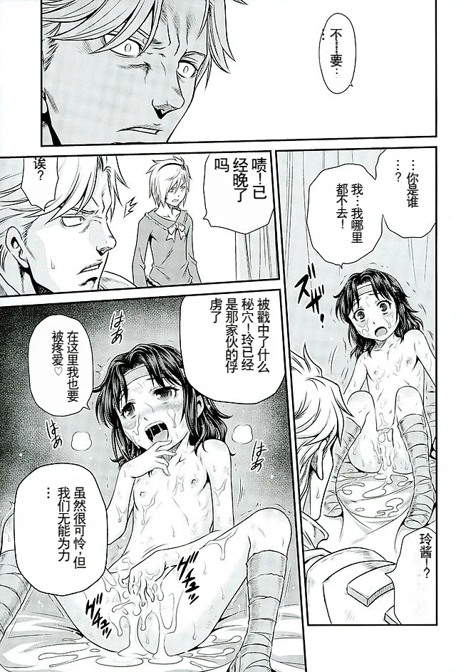 (C89) [Studio Tar (Kyouichirou)] Seikimatsu Tetsu Kamen Densetsu 5 (Fist of the North Star) [Chinese] Bildnummer 20