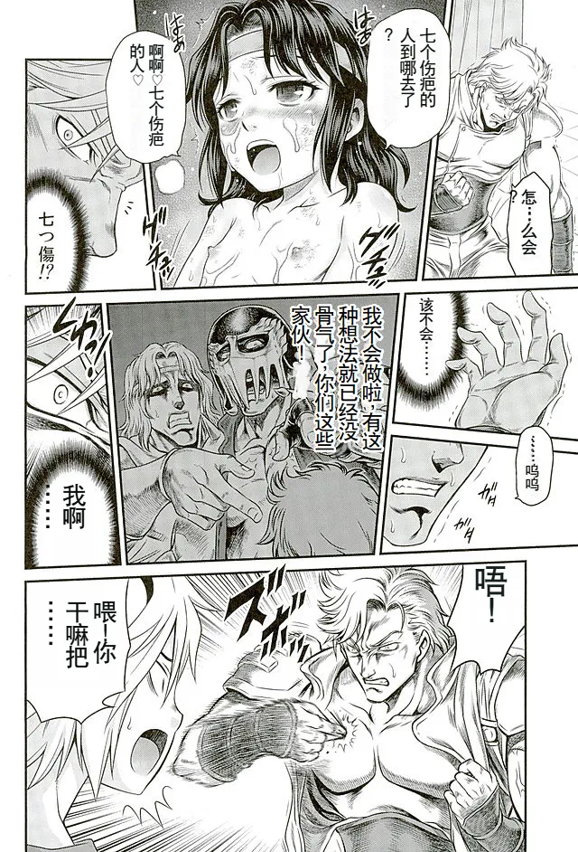 (C89) [Studio Tar (Kyouichirou)] Seikimatsu Tetsu Kamen Densetsu 5 (Fist of the North Star) [Chinese] Bildnummer 21