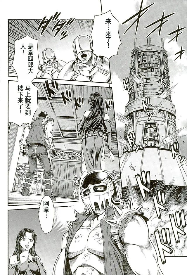 (C89) [Studio Tar (Kyouichirou)] Seikimatsu Tetsu Kamen Densetsu 5 (Fist of the North Star) [Chinese] Bildnummer 23